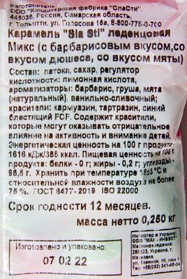 Карамель Sla Sti леденцовая Микс 250г