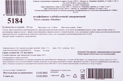 Черемушки ОСОБОЕ Тесто слоен. ,бездр. вес 10кг (отгружать кор.)