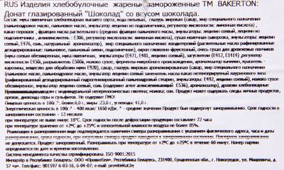 ДОНАТ глазированный Шоколад со вкусом шоколада 55г*36