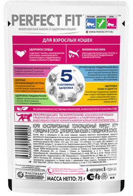 Влажный полнорационный корм Perfect Fit для взрослых кошек, с говядиной в соусе, 28х75г