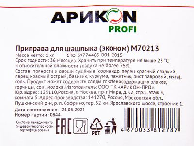 Приправа для Шашлыка 1шт 1кг (ТД)