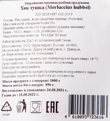 Хек тушка Дары Атлантиды 1 кг.