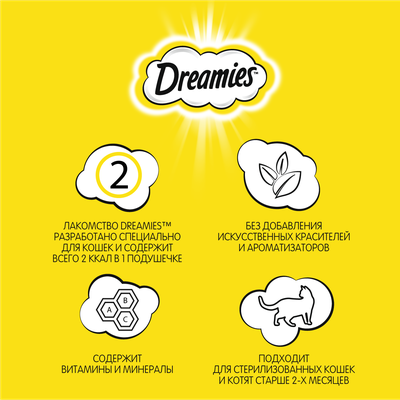 Лакомство для кошек Dreamies подушечки с лососем, 140г