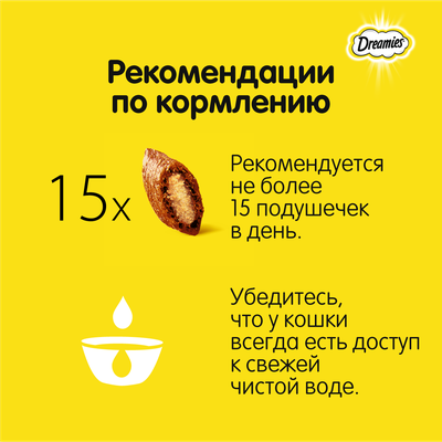 Лакомство для кошек Dreamies подушечки с лососем, 140г
