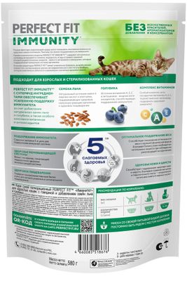 Сухой корм Perfect Fit Immunity для иммунитета кошек, говядина, семяна льна, голубика, 580г