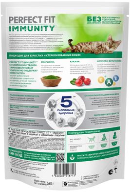 Сухой корм Perfect Fit Immunity для иммунитета кошек, индейка, спирулина и клюква, 580г