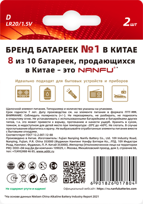 Батарейка Nanfu щелочная блистер LR20 D 2шт
