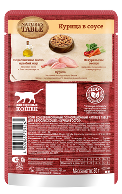 Влажный корм для кошек Nature’s Table Курица в соусе, 85г