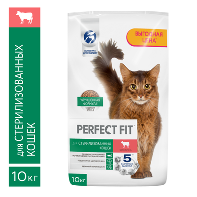 Сухой полнорационный корм PERFECT FIT™ для стерилизованных кошек, с говядиной, 10кг