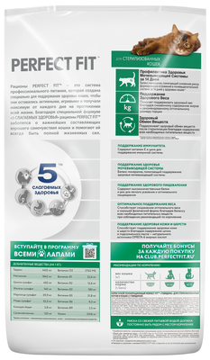Сухой полнорационный корм PERFECT FIT™ для стерилизованных кошек, с говядиной, 10кг