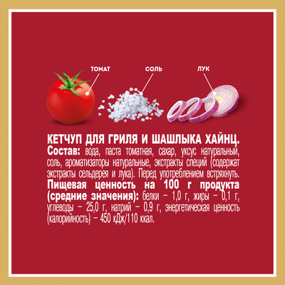 Кетчуп томатный Heinz для гриля и шашлыка в бутылке, 800г