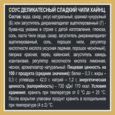 Соус Heinz Сладкий чили, дой-пак, 200г