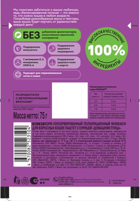 Корм Whiskas Паштет Курица, индейка 75г
