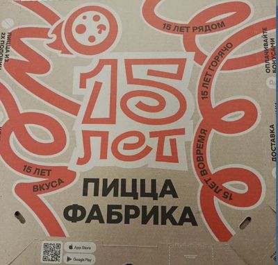 Гофроящик Т-24 Бурый 290х290х40 с печатью Пицца Юбилейная