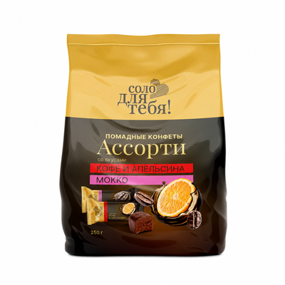 Конфеты "Соло для тебя" помадные Ассорти: кофе и апельсин, мокко, фас. 250г