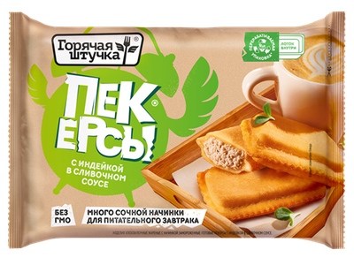 Пекерсы с индейкой в сливочном соусе Горячая штучка 250г/12шт. ХБИ
