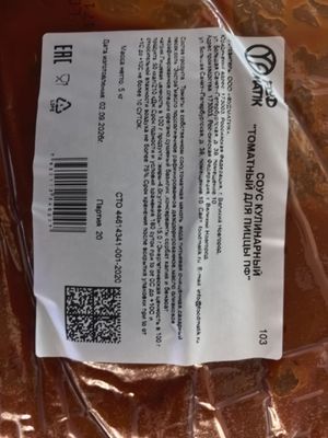 Cоус Foodmatik томатный для пиццы балк 5 кг