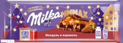 Шоколад молочный "МИЛКА МММАХ" (МММАКС) с миндальной начинкой с какао, с карамельной начинкой и дроб