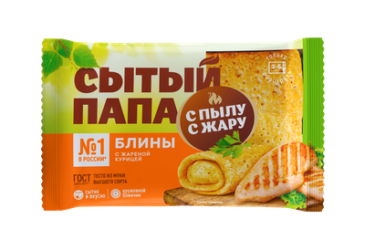 Блины Сытый папа "С Пылу с Жару" с жареной курицей пачка 280 г
