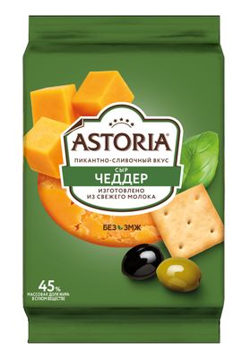 Сыр Астория Чеддер 45%, фасованный 180 г