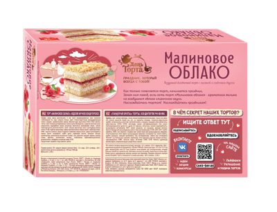 Торт День торта Малиновое облако, 390г