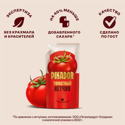 Кетчуп томатный PIKADOR Томатный Дой-пак, 500г
