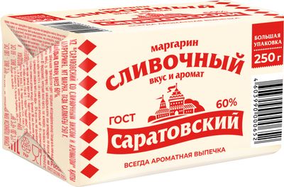 Маргарин Сливочный Саратовский 60%  250 г пергамент
