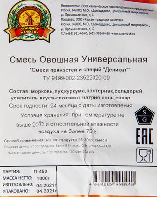 Приправа овощная Универсальная Гурман С солью 1кг