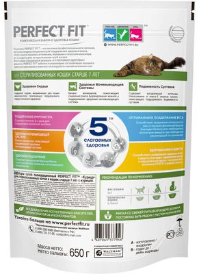 Cухой корм PERFECT FIT для стерилизованных кошек старше 7 лет, с курицей, 650г