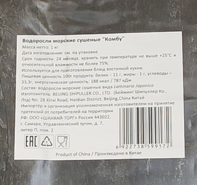 Водоросли сушеные комбу JDT, 1 кг (10%), 1/10, шт