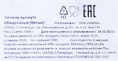 Кунжут белый жареный, 1 кг