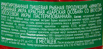 Пресервы Европром Икра имитированная Красная Царская особая 220 г.ст/б