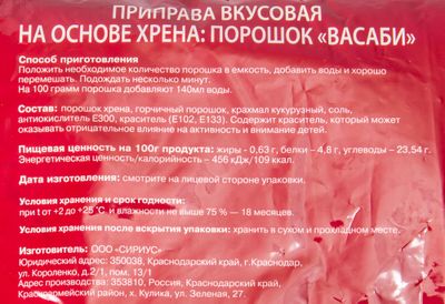 Васаби красный OSHI1 кг.
