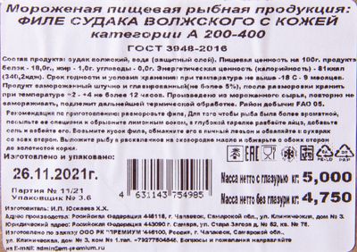 Филе судака н/к (5кг) РК Премиум