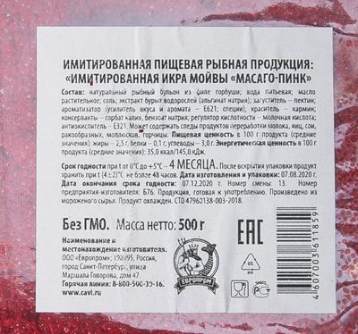 Икра мойвы имитированная Европром пинк, 500г