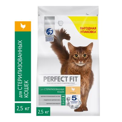 Сухой полнорационный корм PERFECT FIT для стерилизованных кошек, с курицей, 2,5кг