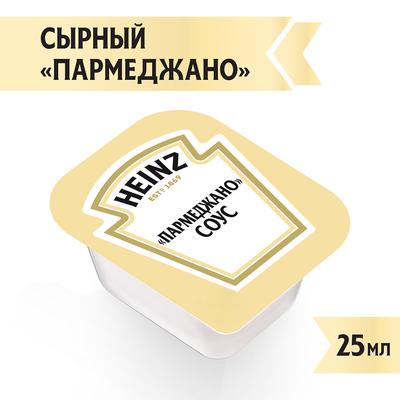 Соус Heinz Parmegiano Сырный порционный дип-пот, 25мл
