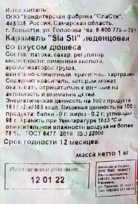 Карамель Sla Sti со вкусом дюшеса 1 кг