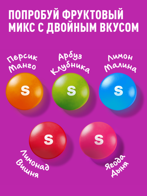 Конфеты Skittles 2в1, драже со вкусами дыни и ягод, клубники и арбуза, манго и персика, малины и лимона, вишни и лимонада, 38 г