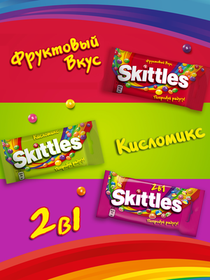 Конфеты Skittles 2в1, драже со вкусами дыни и ягод, клубники и арбуза, манго и персика, малины и лимона, вишни и лимонада, 38 г