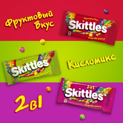 Конфеты Skittles 2в1, драже со вкусами дыни и ягод, клубники и арбуза, манго и персика, малины и лимона, вишни и лимонада, 38 г