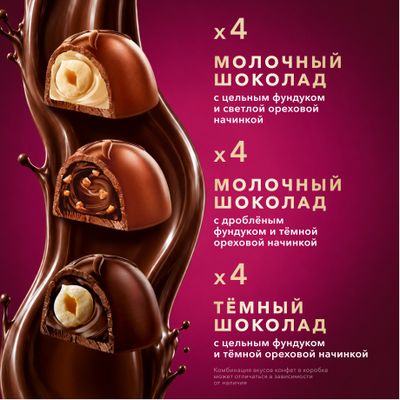 Шоколадные конфеты Коркунов Ореховая коллекция из темного и молочного шоколада, 110 г