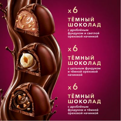 Шоколадные конфеты Коркунов Коллекция из темного шоколада с цельным и дробленым фундуком, 165 г