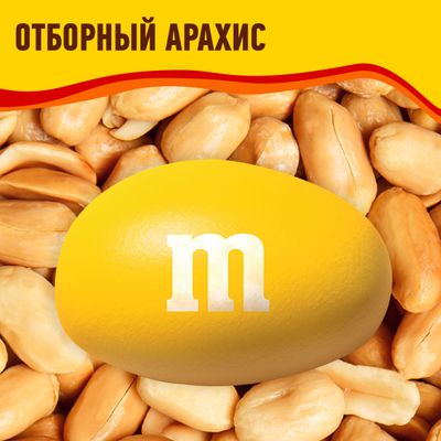 Конфеты M&M'S драже с арахисом и молочным шоколадом для компании, 360 г