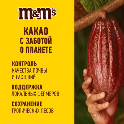 Конфеты M&M'S драже с соленым арахисом и молочным шоколадом, 45 г