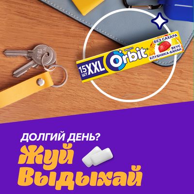 Жевательная резинка Orbit XXL Клубника-Банан без сахара, 20,4 г