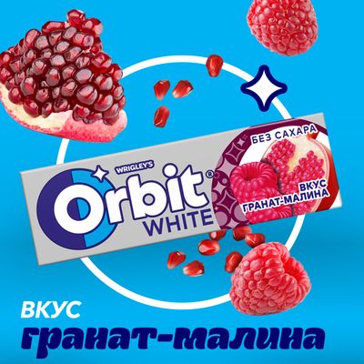 Жевательная резинка Orbit White Гранат-малина, без сахара,13,6 г