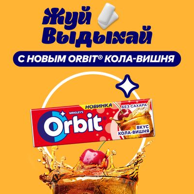 Жевательная резинка Orbit Кола-вишня без сахара, 13,6 г