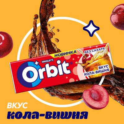 Жевательная резинка Orbit Кола-вишня без сахара, 13,6 г