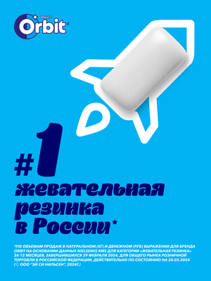 Жевательная резинка Orbit Рождественский микс без сахара, 13,6 г